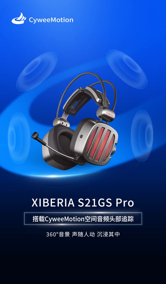 IBERIA 声随人动 还原3A大作沉浸音效凯发k8网站CyweeMotion x X(图4)