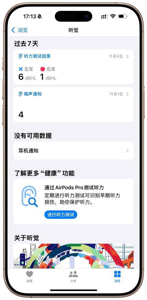 上 AirPods Pro也想帮帮你k8凯发国际登录在“听力健康”这件事(图2)